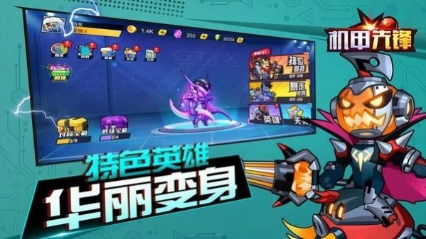 机甲先锋玩具游戏2