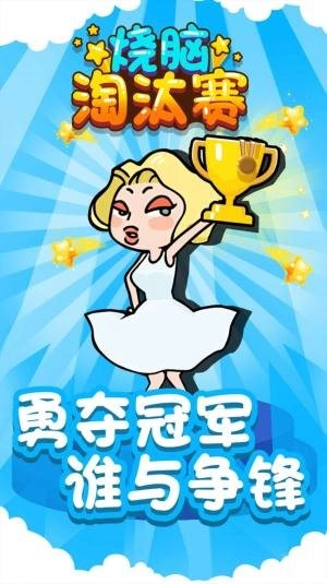 烧脑淘汰赛(1)