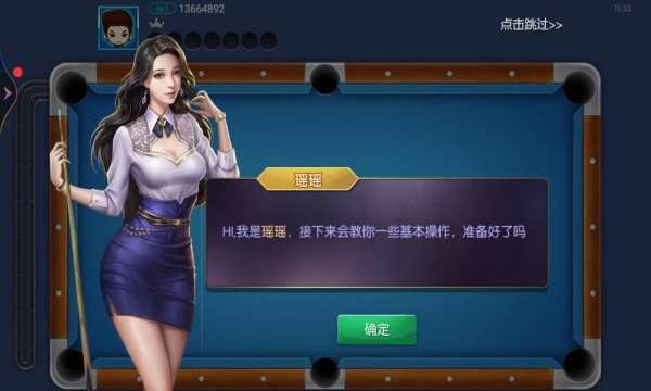 台球帝国