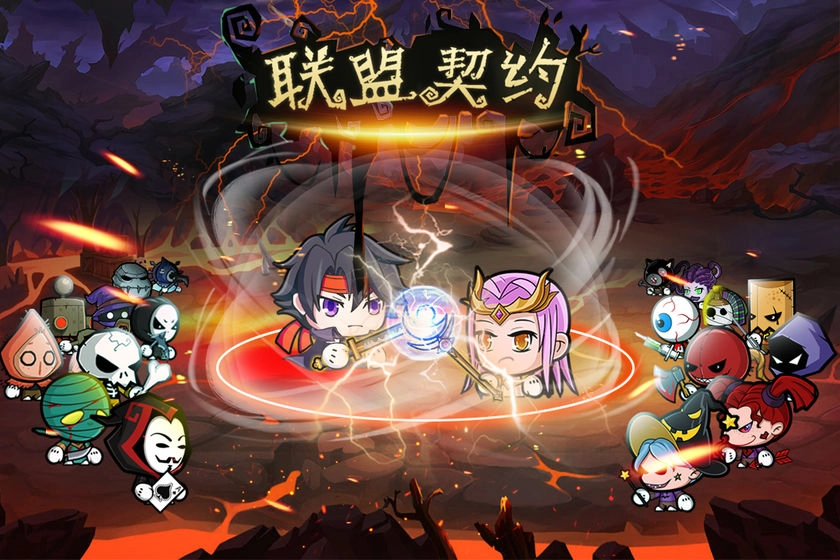联盟契约1