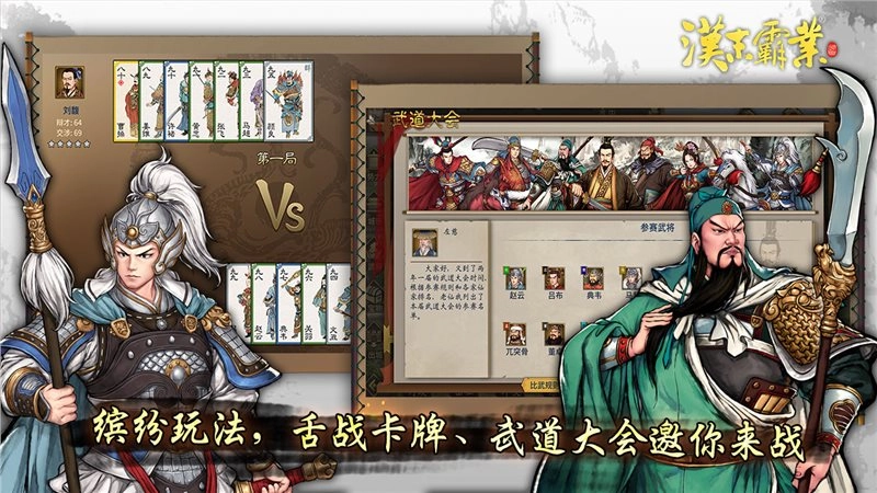 三国志汉末霸业安卓版图2