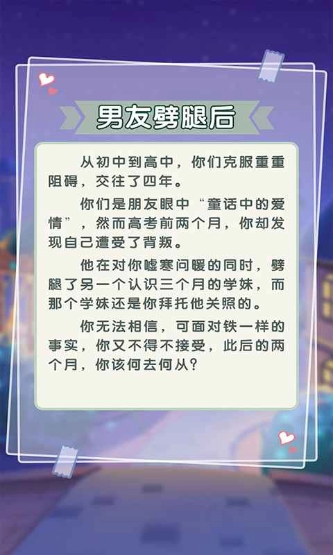 恋爱对对碰小游戏图2