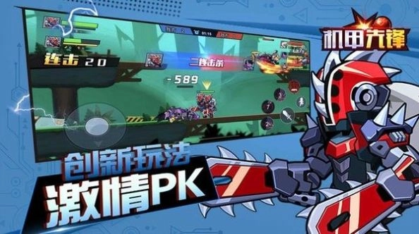 机甲先锋玩具游戏3