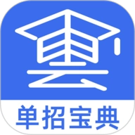 单招宝典