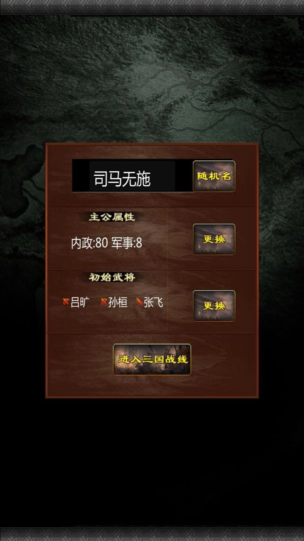 三国战线100%修改器(3)