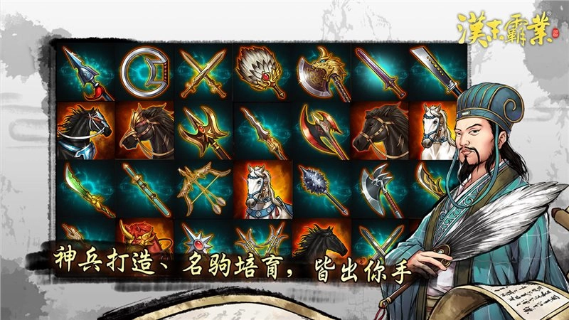 三国志汉末霸业安卓版图3