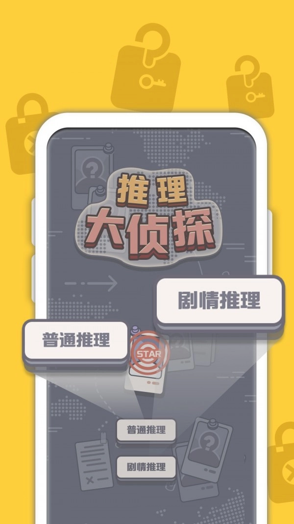 推理大侦探2