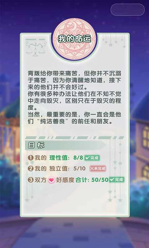 恋爱对对碰小游戏图5