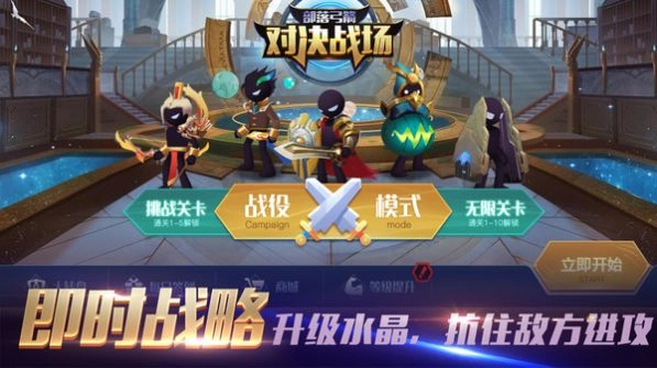 部落弓箭对决战场图3