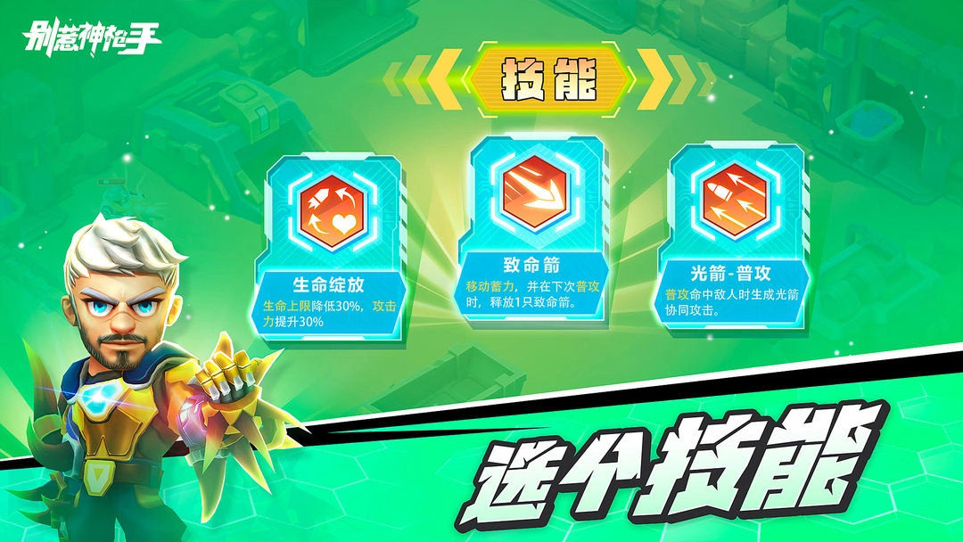 别惹神枪手正版3