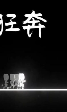 境外狂奔最新版图4