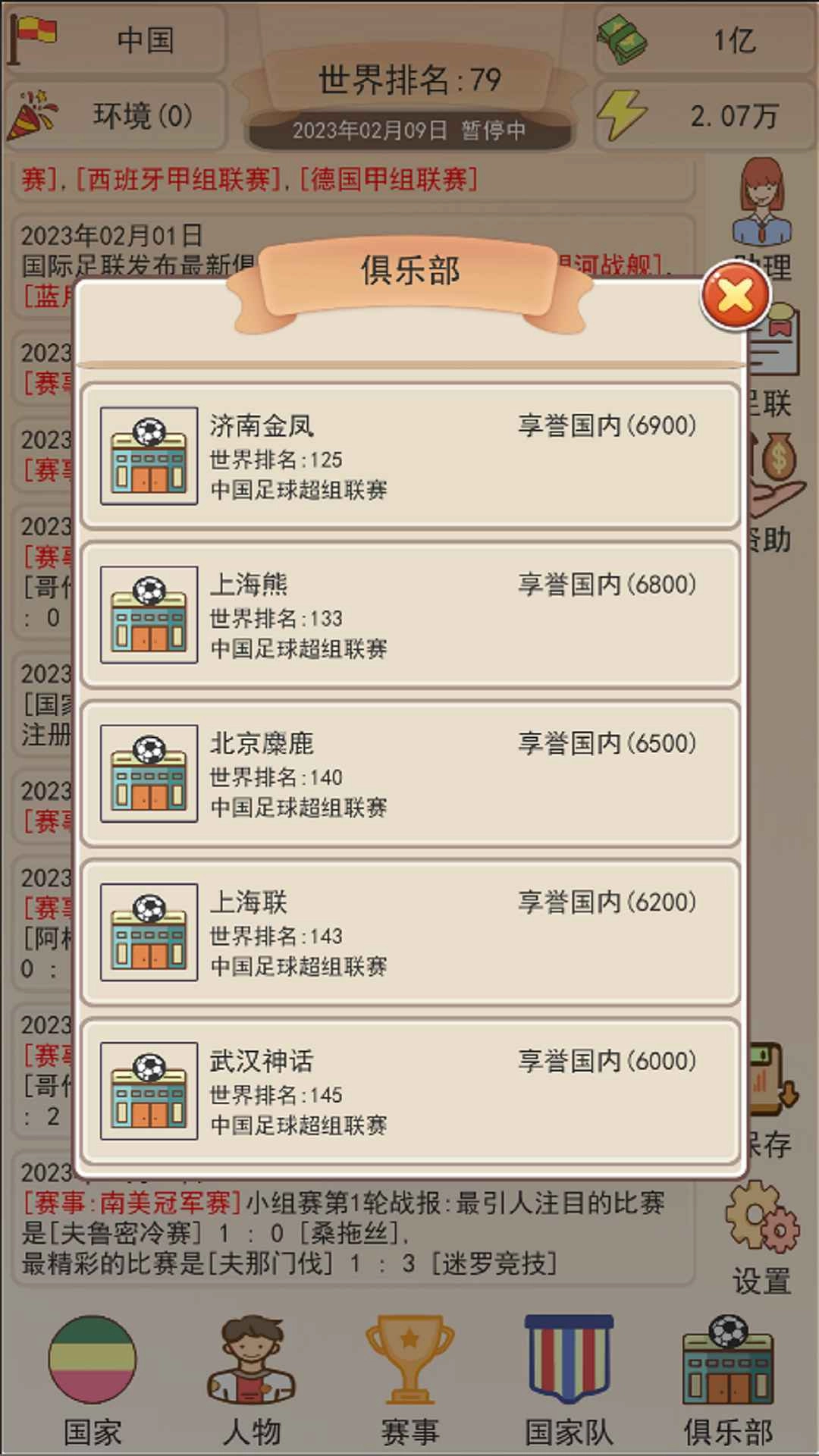 足协模拟器图2
