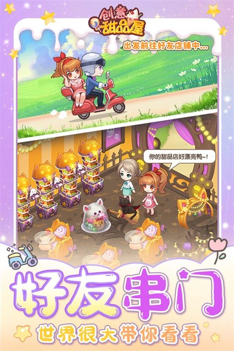 创意甜品屋正版图4