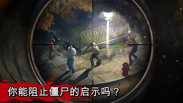 僵尸猎人手机版（ZombieHunter）截图1
