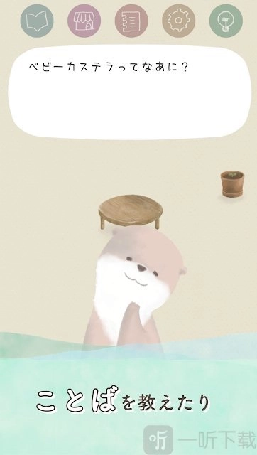 小水獭的房间（OtterOcean）1