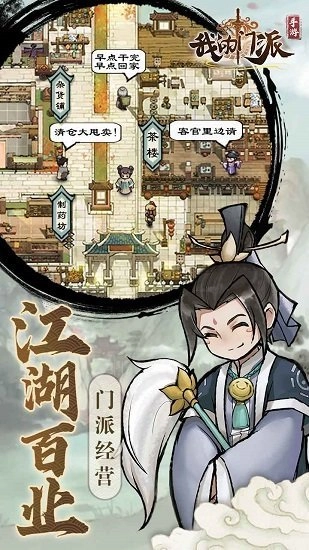 我的门派最新版(3)
