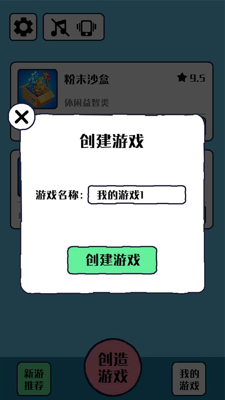 沙盒模拟器2