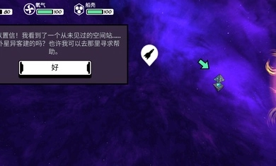 异星迷航Ω汉化版5