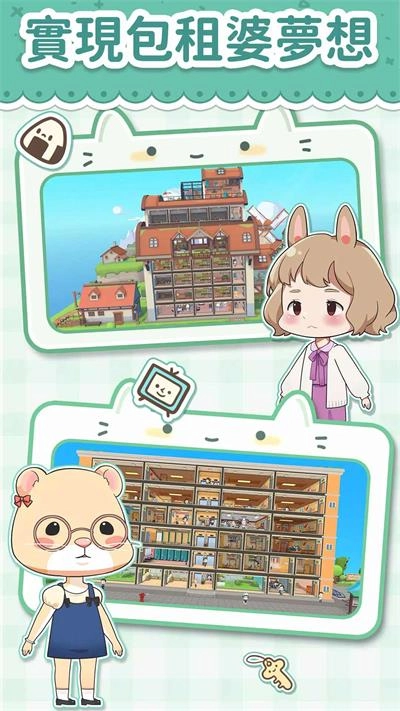猫婆婆的幸福公寓游戏(2)