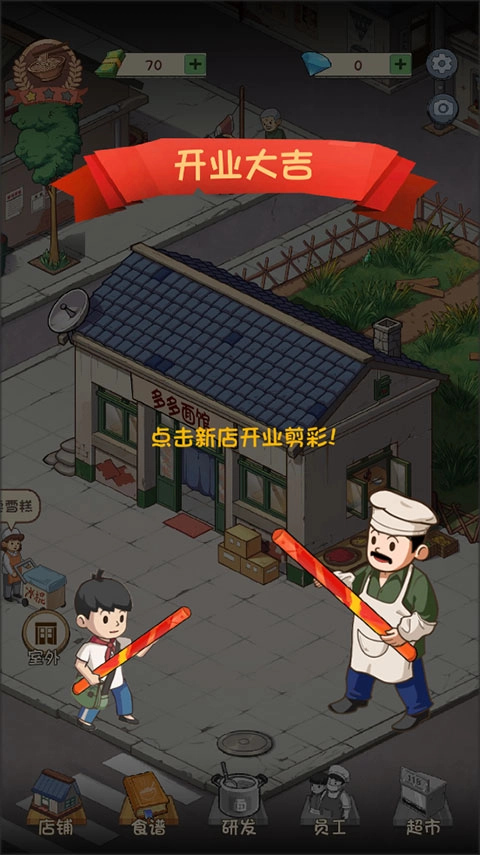 爸爸的面馆安卓版(2)