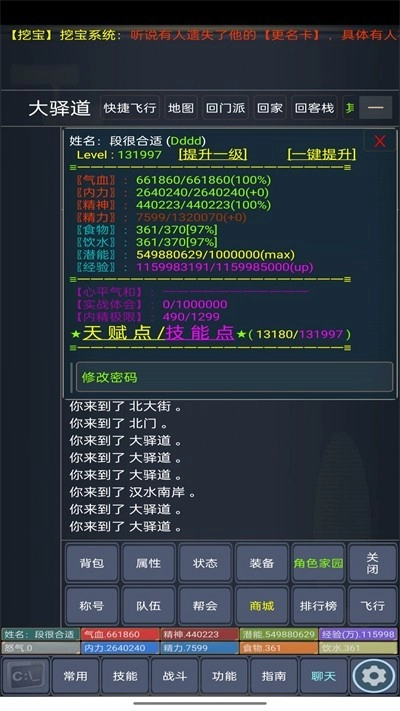 行江湖安卓最新版图3