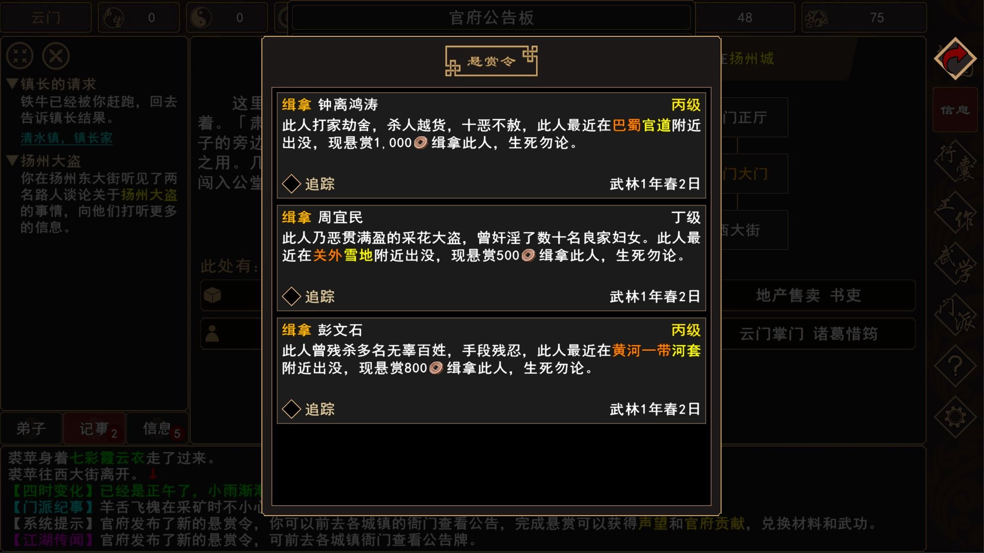 我来自江湖图8