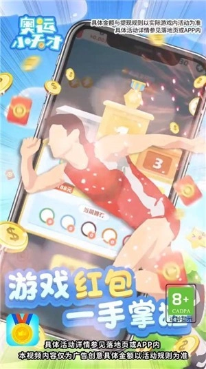 奥运小天才2