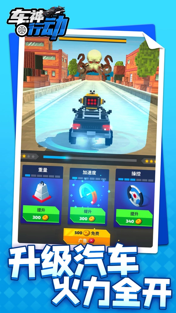 车神行动图2