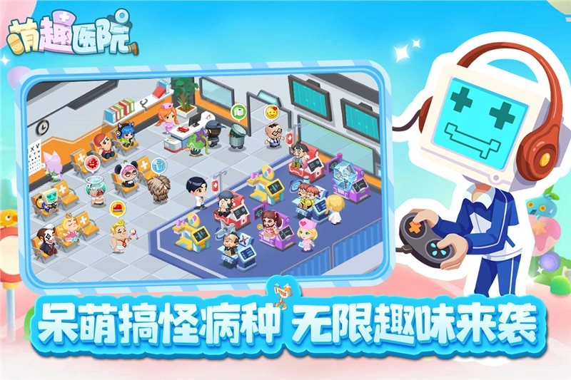 萌趣医院安卓(2)