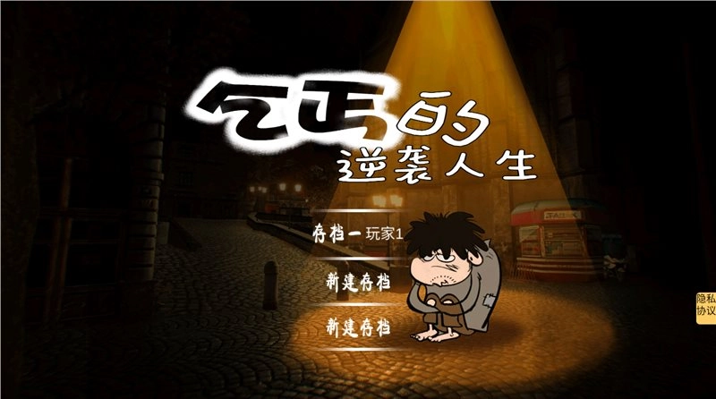 乞丐的逆袭人生图2