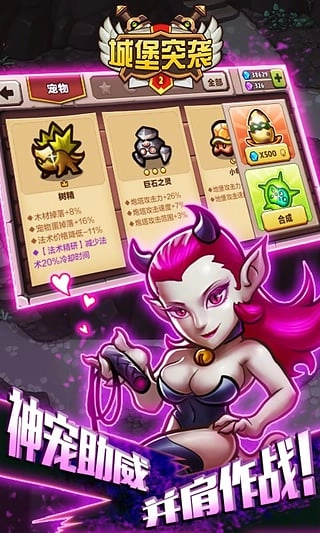 城堡突袭2最新版图2