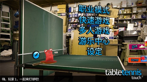 指尖乒乓球正版图2