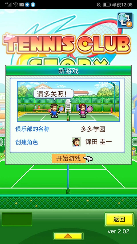 网球俱乐部物语免费版图2
