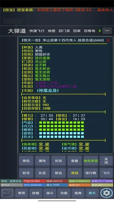 行江湖安卓最新版图2