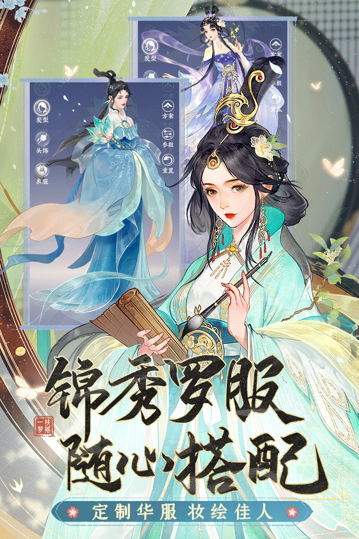 扶摇一梦安卓版2