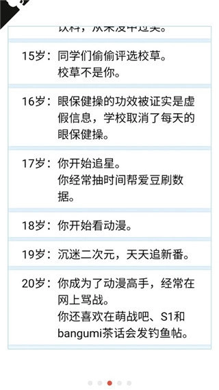 人生重来模拟器中文版