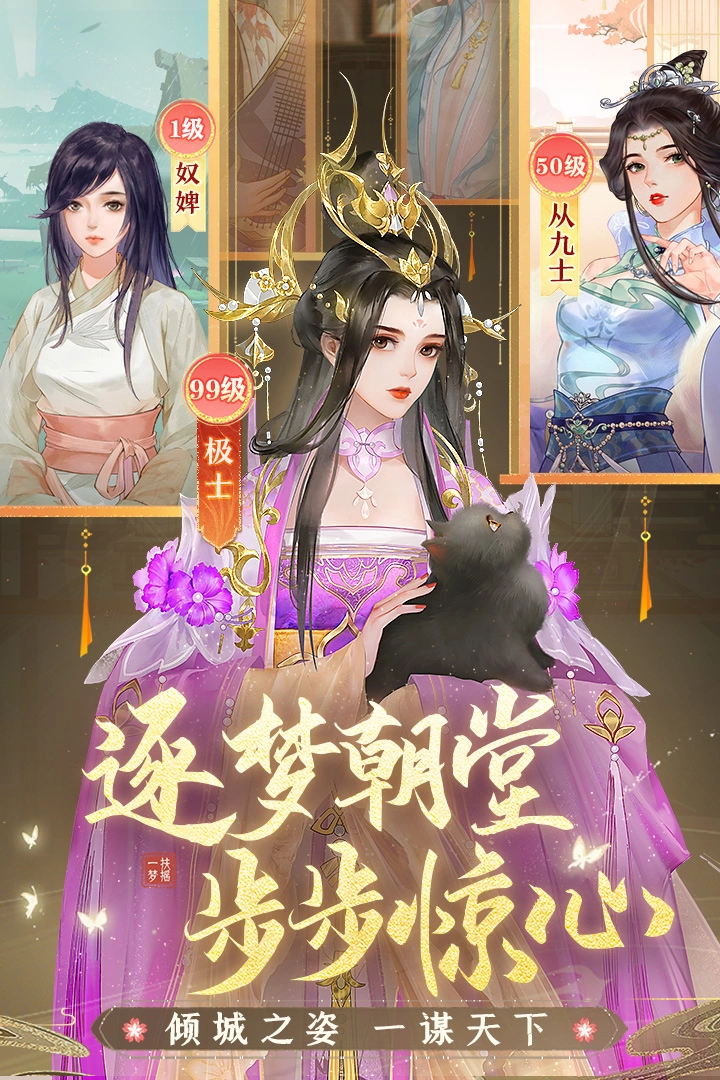 扶摇一梦安卓版4