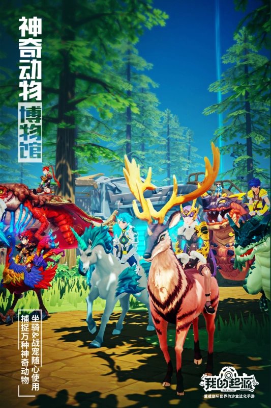 我的起源正版(3)