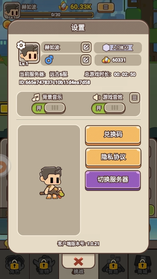 石器大陆测试服4