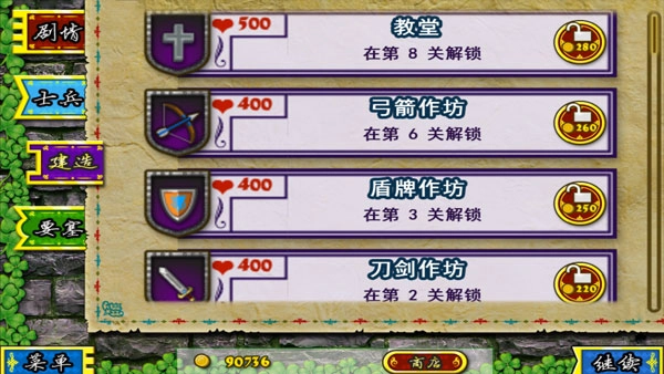 要塞围城汉化版图3