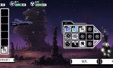 异星迷航Ω汉化版3