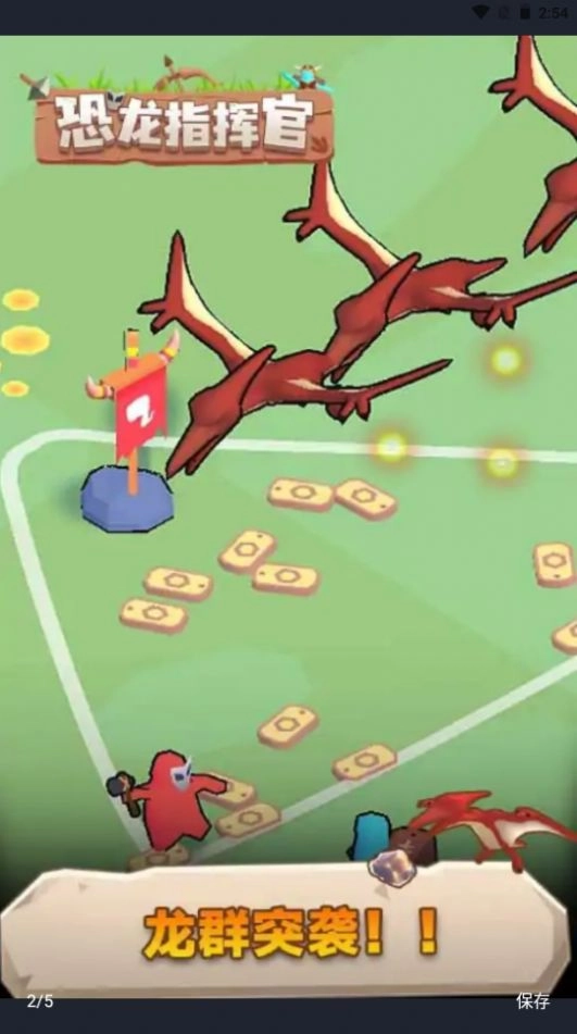 恐龙指挥官截图3