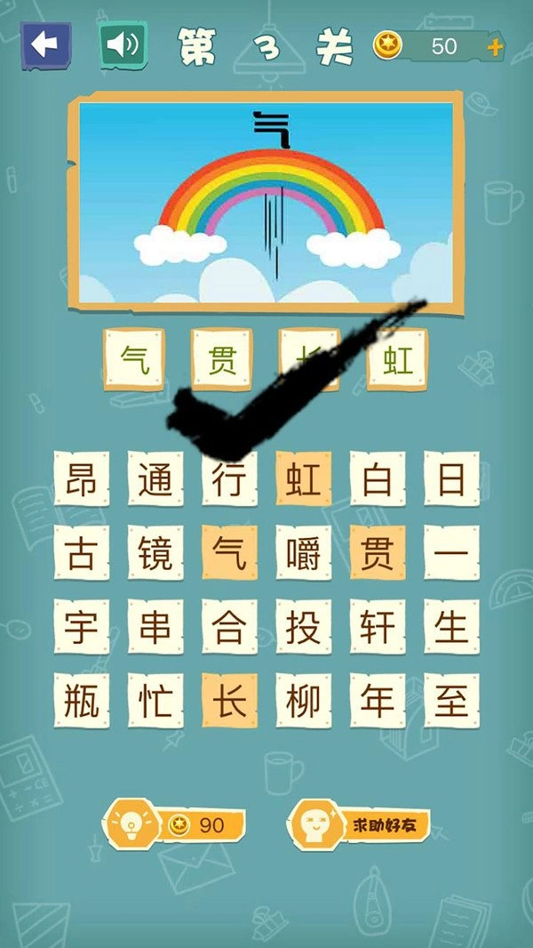 成语猜猜猜最新版