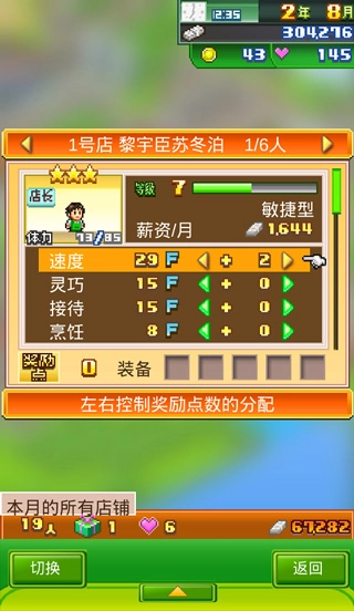 梦想商店街物语免费版-图1