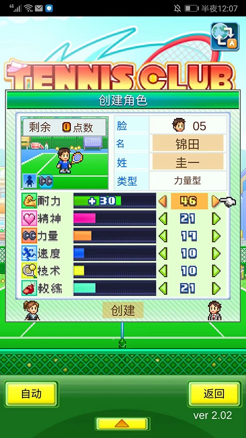 网球俱乐部物语免费版图1