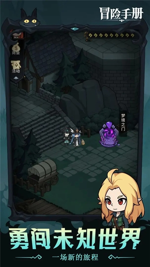 冒险手册正版