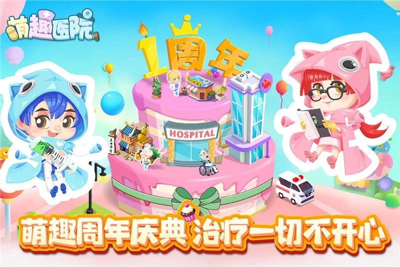 萌趣医院安卓(3)