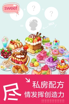 创意甜品屋2024最新版图5