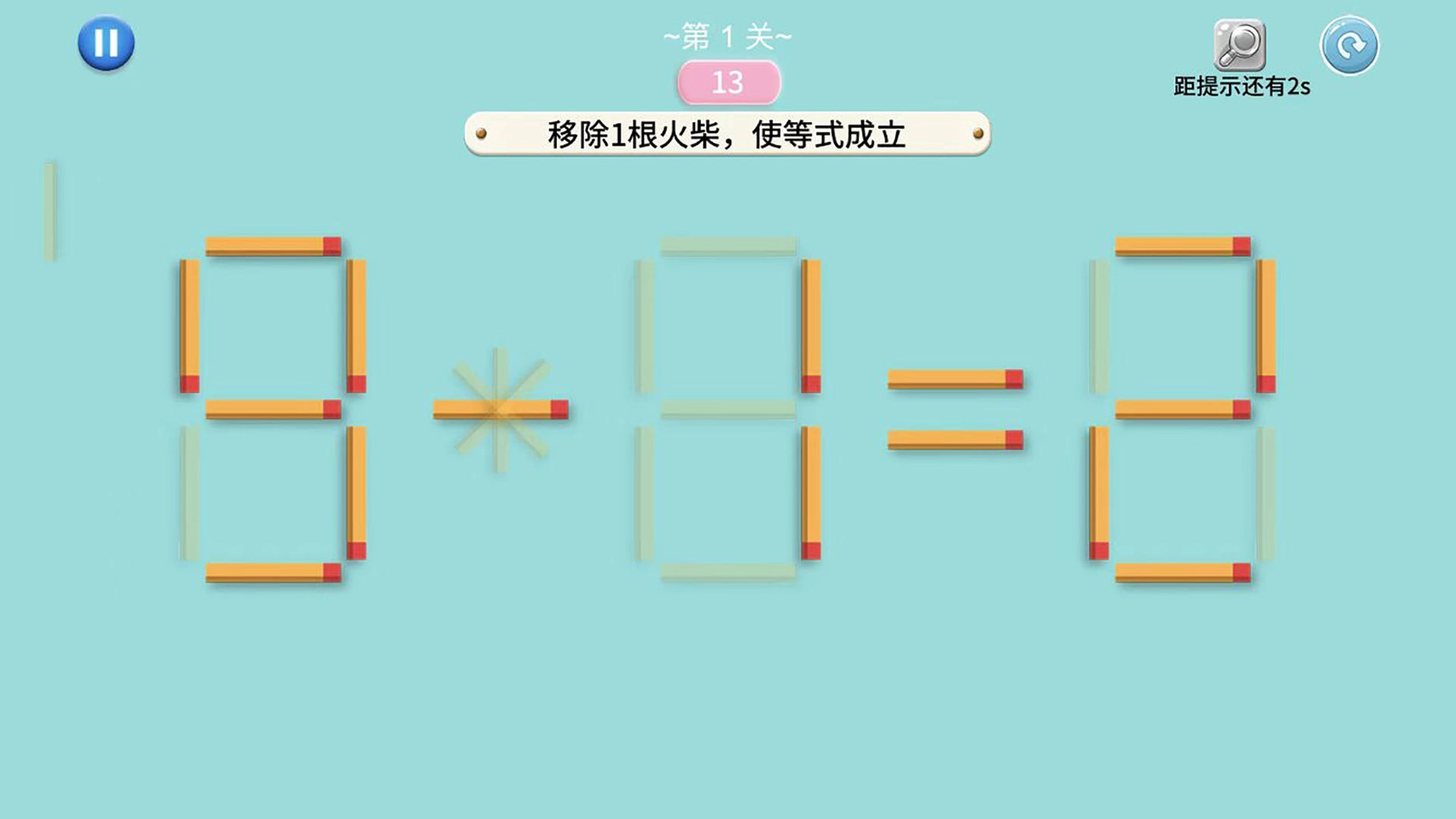 移动火柴图4