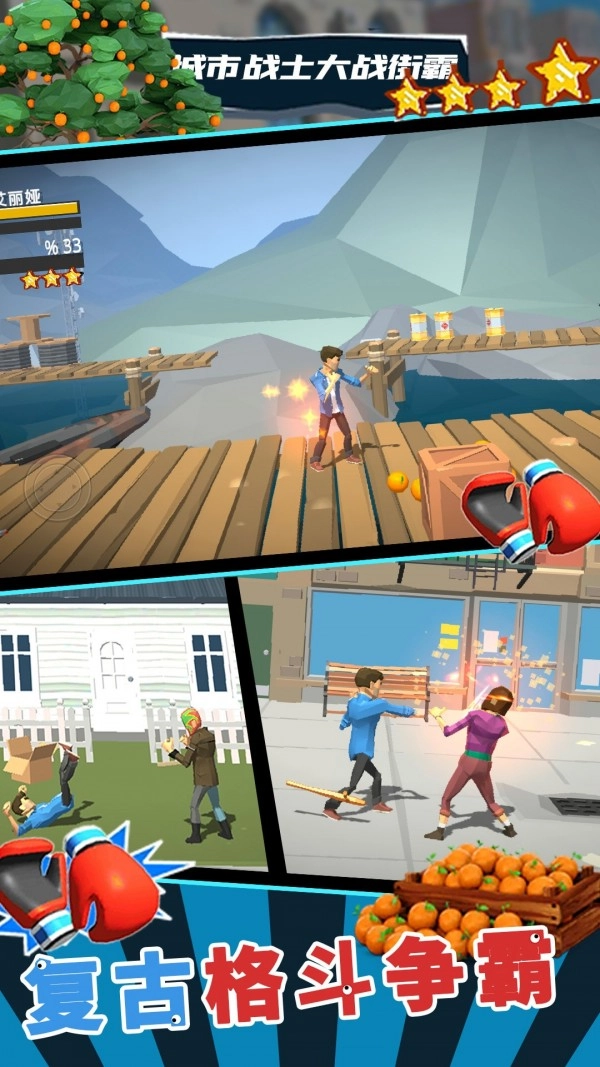 城市战士大战街霸游戏图4